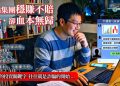 打算加入「達啟」？請先看完我用百萬學費換來的核心評估