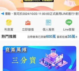 崑崙萬維真的假的？崑崙萬維是詐騙嗎？崑崙萬維真的能提領?165多次通報 此文深度解析