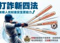 避開財務暗礁：從「幸福財務通」平台事件探討合理的資產配置