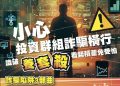 耗時數月整理：一位受害者的「達啟」平台全景式真實記錄