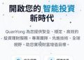 📢QuanYong是詐騙嗎？👿重大警告：QuanYong已經被165通報確認為詐騙平台！⛈️如果不幸被QuanYong騙錢第一時間應該怎麼辦！💥QuanYong是詐騙！