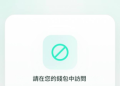 Krystal是詐騙。被詐騙無法提領無法出金怎麼辦！教你怎麼才能拿回資金！