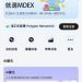 一夜致富的迷思:從「MDEX」平台看懂當代青年的集體焦慮