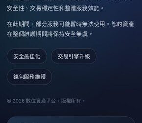 天下沒有白吃的午餐：拆解「數位資產」平台包裝的完美糖衣