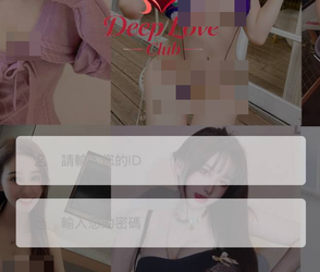 【最新警示】DeeP LOVE是詐騙嗎？DeeP LOVE無法出金真相曝光！165正式通報為詐騙平台DeeP LOVE已被通報為詐騙平台！投資者務必立即避開，否則可能血本無歸
