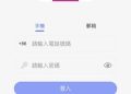 震撼！HashKey Global是詐騙！揭露HashKey Global詐騙背後的黑暗真像：如何避免成為下個受害者！HashKey Global誘騙民眾一步一步掉入詐騙陷阱！