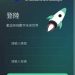 M型社會的理財焦慮：集體湧向「中証環球」平台的背後社會警訊