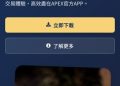 撕開溫情面紗：「APEX 亞太交易所」平台導師噓寒問暖背後的業績KPI