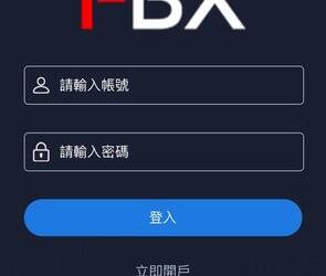 【最新警示】FBX是詐騙嗎？FBX無法出金真相曝光！165正式通報為詐騙平台FBX已被通報為詐騙平台！投資者務必立即避開，否則可能血本無歸