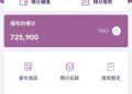 . 原以為是翻身機會，卻成了失眠源頭：我的「相約」平台驚魂記