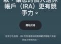 科技防詐新思維：如何拆解「D.V.E」平台的隱形金錢圈套？