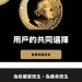 「最新詐騙手法曝光」💥【Trump是詐騙嗎】Trump多次遭通報高風險投資平台💥【Trump詐騙】Trump無法提領❗如何追回被【Trump騙的錢❗