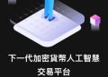 【最新曝光】BitcoSet 是詐騙嗎？BitcoSet是否安全？有人成功提領嗎？我親身經歷無法出金、客服失聯，分享追回資金自救方法！