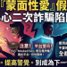 Masked Sex是否安全？為什麼一直無法出金？平台要求支付稅金、保證金才能提領，我才發現自己遇到投資詐騙！完整自救經驗公開！