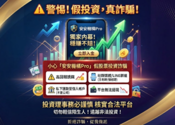 安安機構Pro（假股票是否安全？為什麼一直無法出金？平台要求支付稅金、保證金才能提領，我才發現自己遇到投資詐騙！完整自救經驗公開！