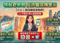 領航e策略真實嗎？是否安全？有人成功出金嗎？我從相信平台到無法提領、血本無歸，完整揭露詐騙套路與自救方法！