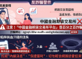 有人在 中國金融期貨交易所平台成功提款嗎？中國金融期貨交易所平台是真投資還是詐騙平台？無法提領、客服失聯、帳戶凍結，受害者經歷曝光，教你如何挽回損失！