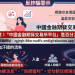 投資清醒劑：一文看懂「中國金融期貨交易所平台」平台與合法證券商的五大本質差異