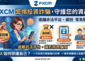 FXCM可以相信嗎？是否合法？投資獲利無法提領、如何挽回損失？假平台血本無歸現在揭露全過程！
