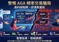 📢AGA High-Frequency Trading arrangement是詐騙嗎？👿重大警告：AGA High-Frequency Trading arrangement已經被165通報確認為詐騙平台！⛈️如果不幸被AGA High-Frequency Trading arrangement騙錢第一時間應該怎麼辦！💥AGA High-Frequency Trading arrangement是詐騙！