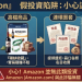 Amazon是否安全?揭露Amazon无法提现骗局,分析投资诈骗套路、曝光真實投資陷阱、公佈自救方法!