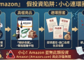 Amazon可信嗎？假的⚠️ Amazon無法提領嗎？是诈骗⚠️如何拿回？Amazon是真的吗？本文分享我的真实被骗经历