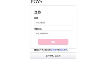 POYA是否安全？揭露POYA无法提现骗局，分析投资诈骗套路、曝光真實投資陷阱、公佈自救方法！