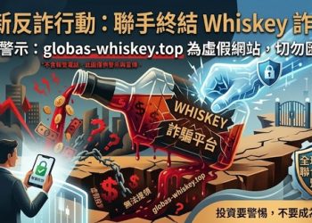 專家聯手揭盲點：關於「Whiskey」平台，那些你不知道的隱藏條款