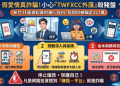 TWFXCC真實嗎？是否安全？有人成功出金嗎？我從相信平台到無法提領、血本無歸，完整揭露詐騙套路與自救方法！