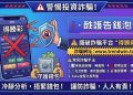 得勝彩投資平台安全嗎？是真實合法還是假平台？得勝彩為什麼一直無法提領、提款失敗，還要求繳納保證金與稅金？公佈自救方法