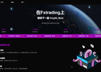 【最新曝光】Fxtrading是詐騙嗎？Fxtrading是否安全？有人成功提領嗎？我親身經歷無法出金、客服失聯，分享追回資金自救方法！