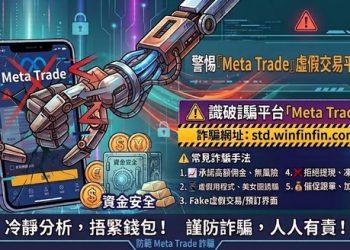 Meta Trade評價是真的嗎？可以相信嗎？我投資後帳戶突然被凍結、無法提款、客服不回覆，我來揭露Meta Trade詐騙完整經歷！