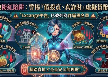 沉沒成本的教訓：我如何在「Exange」平台一步步掉入陷阱？