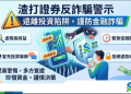 爆雷#渣打證券是诈骗吗🛡️受害者协助追回资金❗渣打證券投资诈骗真相全解❗