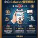 Galaxus是否安全?揭露Galaxus无法提现骗局,分析投资诈骗套路、曝光真實投資陷阱、公佈自救方法!