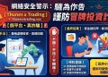 Thunes x Trading是否安全？揭露Thunes x Trading无法提现骗局，分析投资诈骗套路、曝光真實投資陷阱、公佈自救方法！