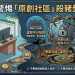 我在 原創社區投資被騙了!原創社區提款一直失敗、帳戶被限制登入,錢還能追回嗎?假平台血本無歸現在揭露全過程!