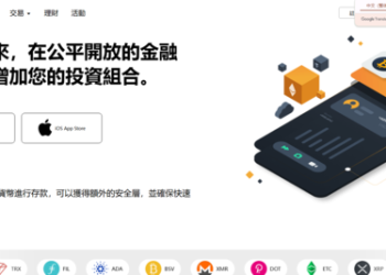 FACKGO投資平台安全嗎？是真實合法還是假平台？FACKGO為什麼一直無法提領、提款失敗，還要求繳納保證金與稅金？公佈自救方法