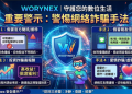 Worynex可信嗎？假的⚠️ Worynex無法提領嗎？是诈骗⚠️如何拿回？Worynex是真的吗？本文分享我的真实被骗经历