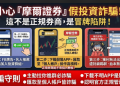 摩爾證劵真實嗎？是否安全？有人成功出金嗎？我從相信平台到無法提領、血本無歸，完整揭露詐騙套路與自救方法！