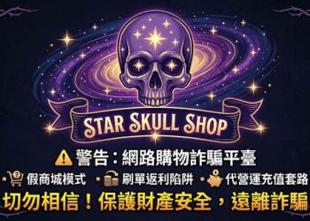 Star Skull shop評價是真的嗎？可以相信嗎？我投資後帳戶突然被凍結、無法提款、客服不回覆，我來揭露Star Skull shop詐騙完整經歷！