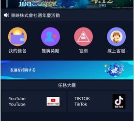 東映株式會社真實嗎？是否安全？有人成功出金嗎？我從相信平台到無法提領、血本無歸，完整揭露詐騙套路與自救方法！