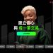 警告大家!我在「Ellevesta」假平台血本無歸現在揭露全過程