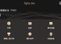耗時半年，「Optix AI+」平台內部會員群組的洗腦日常大公開