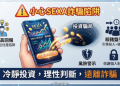 SEXA評價是真的嗎？可以相信嗎？我投資後帳戶突然被凍結、無法提款、客服不回覆，我來揭露SEXA詐騙完整經歷！