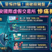 警惕灰色社群：那些天天為「國泰君安國際」平台護航的帳號到底是誰？