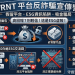 民眾通報！【GPRNT】是詐騙！被【GPRNT】詐騙了怎麼辦？被詐騙了「能不能把錢拿回來？」