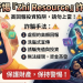 重要提醒#小心Zhi Resource詐騙陷阱 無法出金 持續行騙中,Zhi Resource詐騙讓投資人血本無歸!🈲Zhi Resource安全嗎?被Zhi Resource詐騙了怎麼辦?被Zhi Resource詐騙的還能拿回來嗎?教你三步拿回被騙資金!