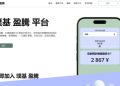 璞基盈騰是合法的投資平台嗎？ 璞基盈騰看起來很專業，為何是詐騙？我在 璞基盈騰投資無法出金怎麼辦？答案是警政署通報璞基盈騰是詐騙平台！已經被165通報是詐騙集團！教你如何拿回血汗錢！