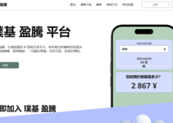 璞基盈騰投資平台安全嗎？是真實合法還是假平台？璞基盈騰為什麼一直無法提領、提款失敗，還要求繳納保證金與稅金？公佈自救方法